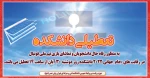 تعطیلی دانشکده روز دوشنبه 30 آبان از ساعت 14  2