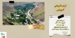 اردو تفریحی و آموزشی_آبعلی 2