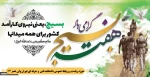 هفته بسیج گرامی باد 2