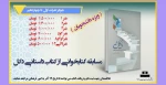 مسابقه کتابخوانی از کتاب داستانی دکل ( ویژه دانشجویان) 2