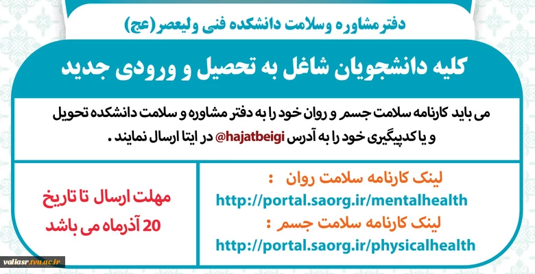 آخرین مهلت تمدید تحویل کارنامه سلامت جسم و روان 2