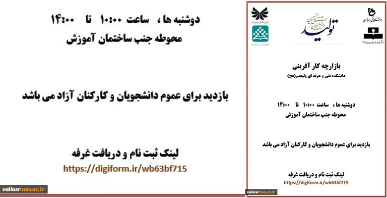 بازارچه کار آفرینی 3