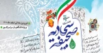 ششمین جشنواره صحیفه سجادیه ویژه کارکنان 2
