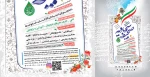 ششمین جشنواره صحیفه سجادیه 2