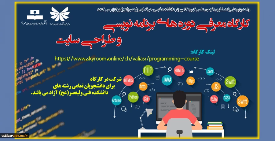 کارگاه معرفی دوره های برنامه نویسی و طراحی سایت 2