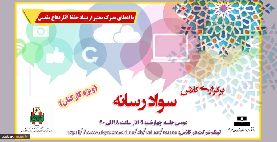 برگزاری کلاس سواد رسانه (ویژه کارکنان) - دومین جلسه 2