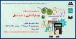 وبینار آشنایی با علم سیاق 2