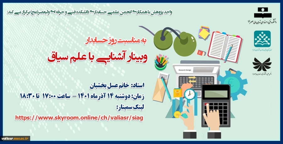 وبینار آشنایی با علم سیاق 2