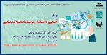 وبینار آشنایی با مشاغل مرتبط با صنایع شیمیایی 2
