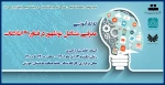 کارگاه آموزشی معرفی مشاغل نوظهور در فناوری اطلاعات 2