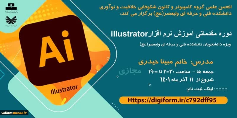 دوره مقدماتی آموزش نرم افزار illustrator 2