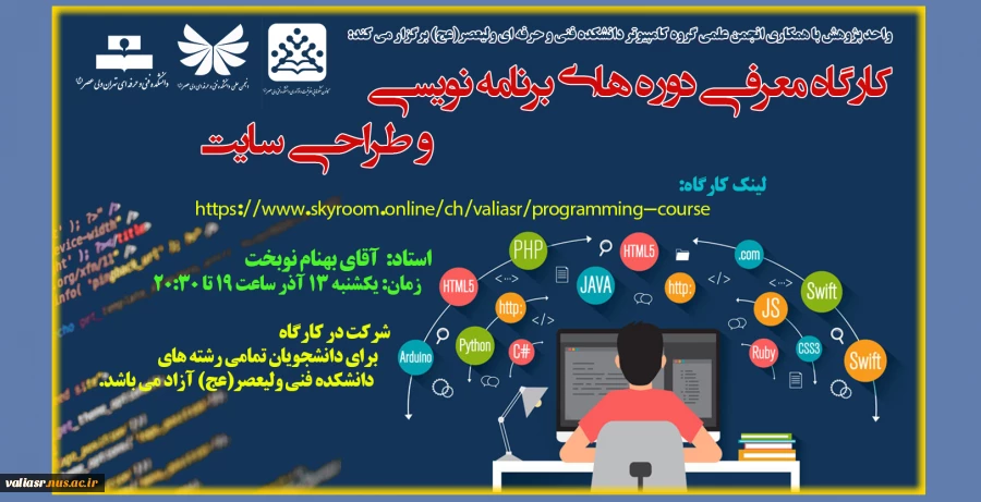 کارگاه معرفی دوره های برنامه نویسی و طراحی سایت 2
