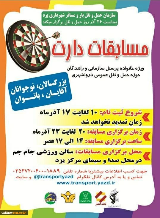 برگزاری مسابقه دارت بانوان ویژه کارکنان به مناسبت هفته بسیج 2