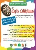 برگزاری مسابقه دارت بانوان ویژه کارکنان به مناسبت هفته بسیج 2