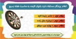 برگزاری مسابقه دارت بانوان ویژه کارکنان به مناسبت هفته بسیج 2