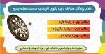 برگزاری مسابقه دارت بانوان ویژه کارکنان به مناسبت هفته بسیج 2