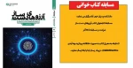 مسابقه کتابخوانی کتاب آرزوهای دست ساز 2