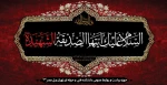 فرا رسیدن دهه اول فاطمیه بر تمامی مسلمانان تسلیت باد . 2
