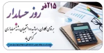 15 آذر روز حسابدار مبارک 2