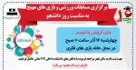 برگزاری مسابقات ورزشی و بازی های مهیج به مناسبت روز دانشجو 2