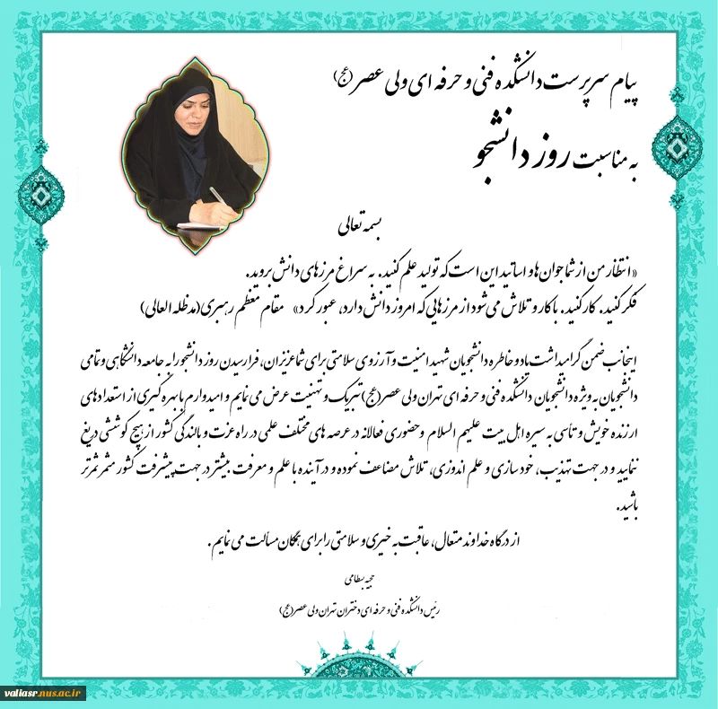 پیام رییس دانشکده به مناسبت روز دانشجو 3