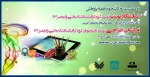 به مناسبت روز دانشجو هفته پژوهش 2