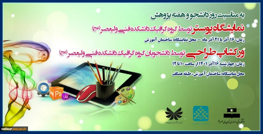 به مناسبت روز دانشجو هفته پژوهش 2