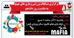 بازی گروهی مافیا 2