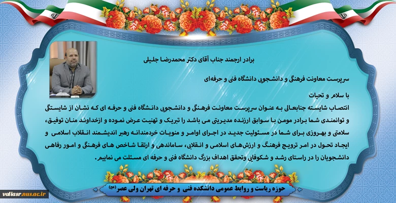 پیام تبریک انتصاب 2