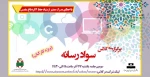 برگزاری دوره سواد رسانه (ویژه کارکنان) 2