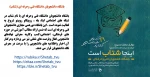 باشگاه دانشجویان دانشگاه فنی وحرفه ای (شتاب) 2