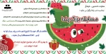 مسابقه بزرگ یلدا 2