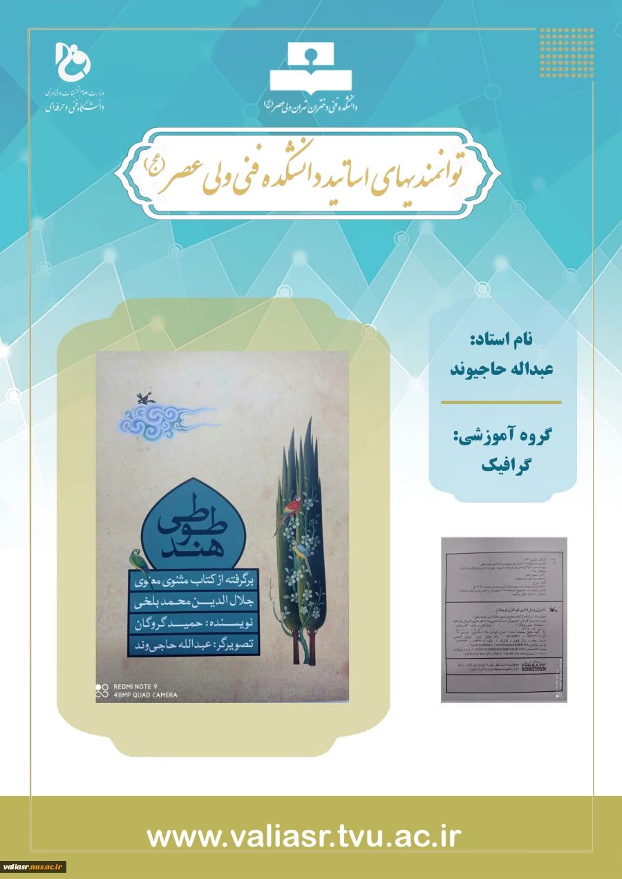 استاد عبداله حاجیوند.طوطی هند