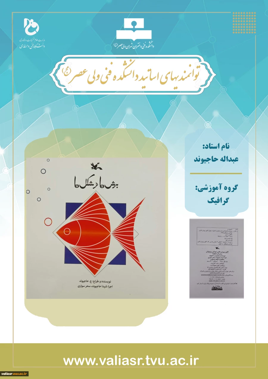 استاد_عبداله_حاجیوند_برش_ها_و_شکل_ها