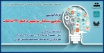 کارگاه آموزشی معرفی مشاغل نوظهور در فناوری اطلاعات 2