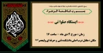 ایستگاه صلوتی ویژه شهادت حضرت زهرا سلام الله علیها 2