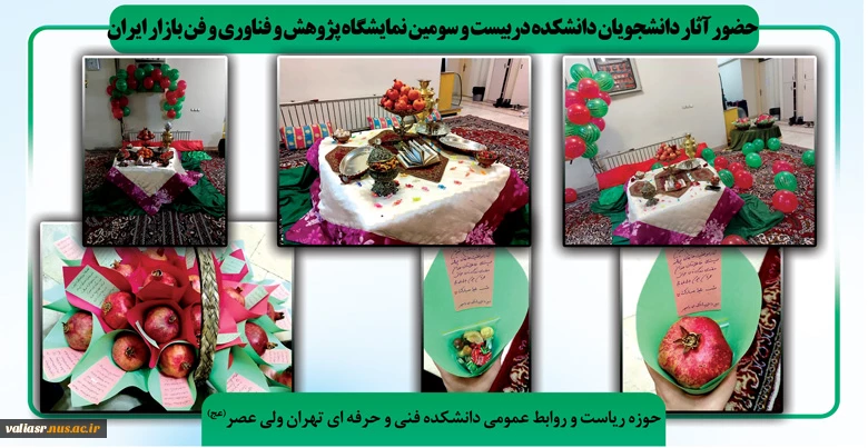 برگزاری جشن شب یلدا در دانشکده فنی و حرفهای تهران ولی عصر(عج) 2