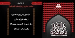مراسم پرفیض زیارت عاشورا 2