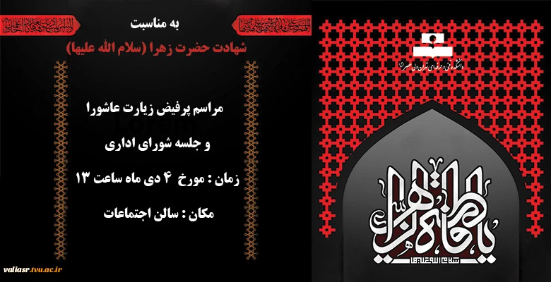 مراسم پرفیض زیارت عاشورا 2