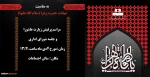 مراسم پرفیض زیارت عاشورا و شورای اداری 2