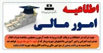 اطلاعیه مالی 2