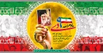 فرا رسیدن سالگرد 9 دی ، روز تجدید میثاق ملت سرافراز ایران با ولایت گرامی باد. 2