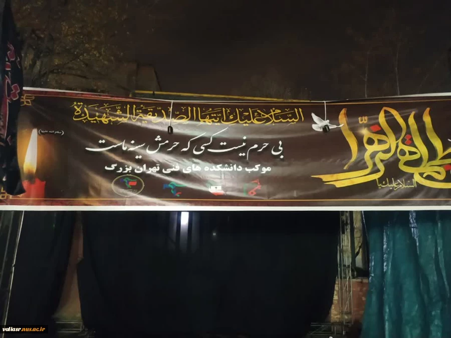 برپایی موکب دانشکده های فنی تهران بزرگ در دانشکده ولی عصر(عج) 8