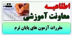 مقررات آزمون 3