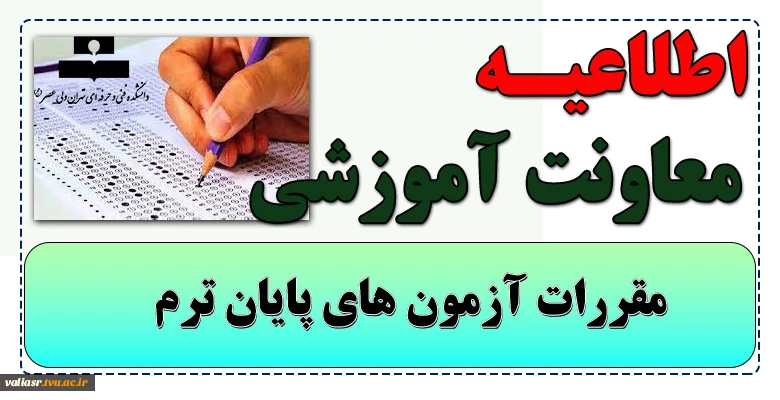 مقررات آزمون 3