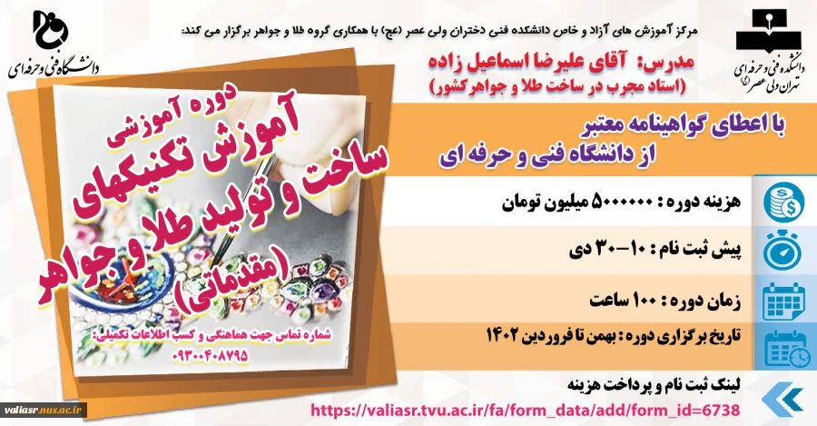 دوره آموزشی: "آموزش تکنیکهای ساخت و تولید طلا و جواهر ( مقدماتی )"   2