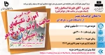دوره آموزشی: 