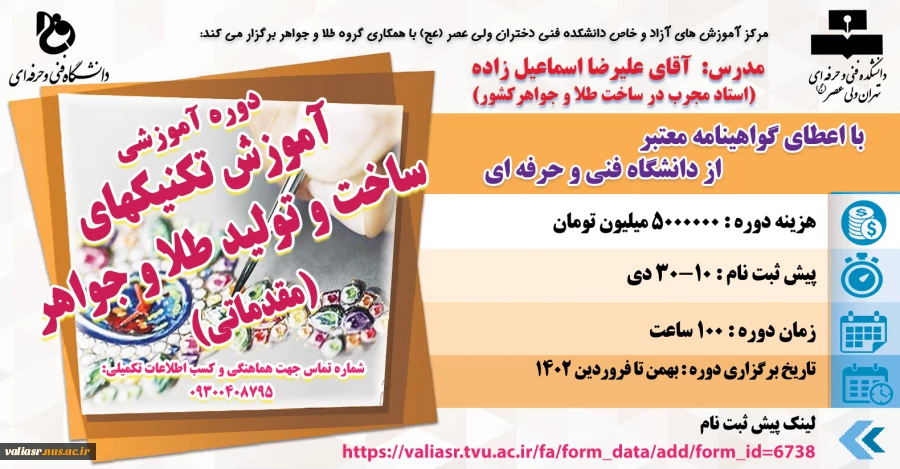 دوره آموزشی: "آموزش تکنیکهای ساخت و تولید طلا و جواهر ( مقدماتی )"   2
