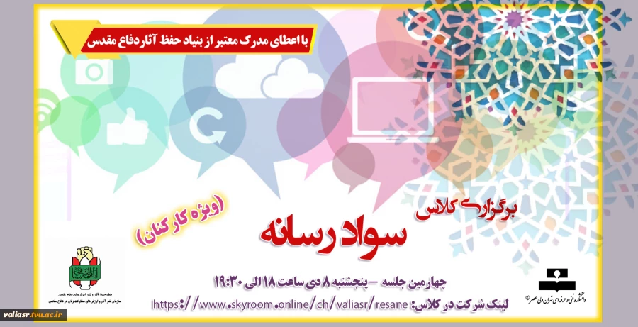 برگزاری کلاس سواد رسانه (ویژه کارکنان) - چهارمین جلسه
 2