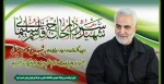 سومین سالگرد شهادت سردارحاج قاسم سلیمانی تسلیت باد 2